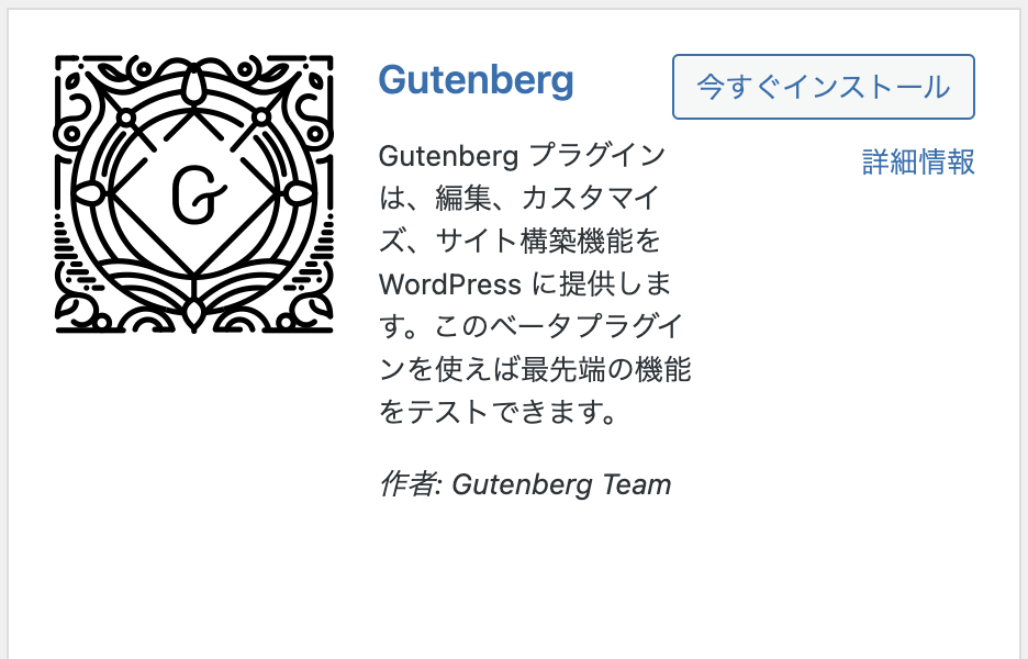 Gutenbergプラグイン追加画像