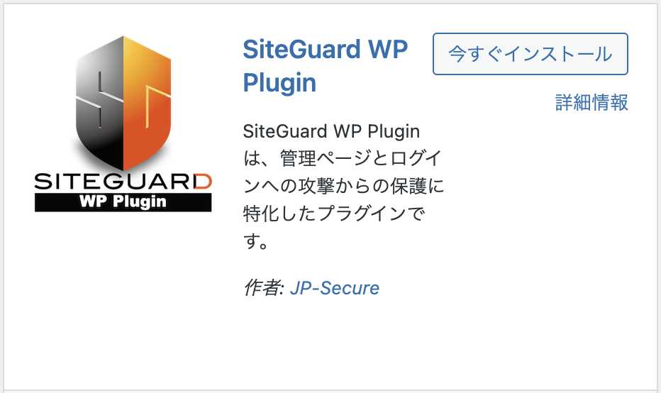 SiteGuard WP Pluginプラグイン追加画像