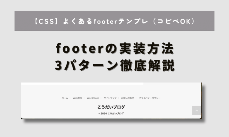 【CSS】よくあるfooterテンプレ（コピペOK）