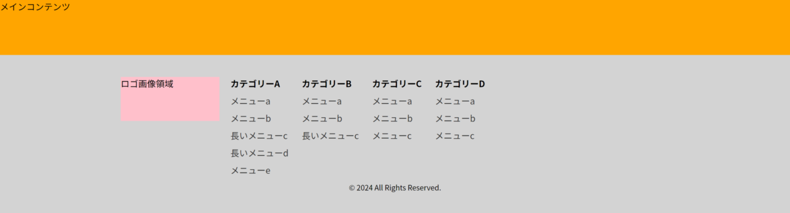 【CSS】よくあるfooterテンプレ（コピペOK） image.