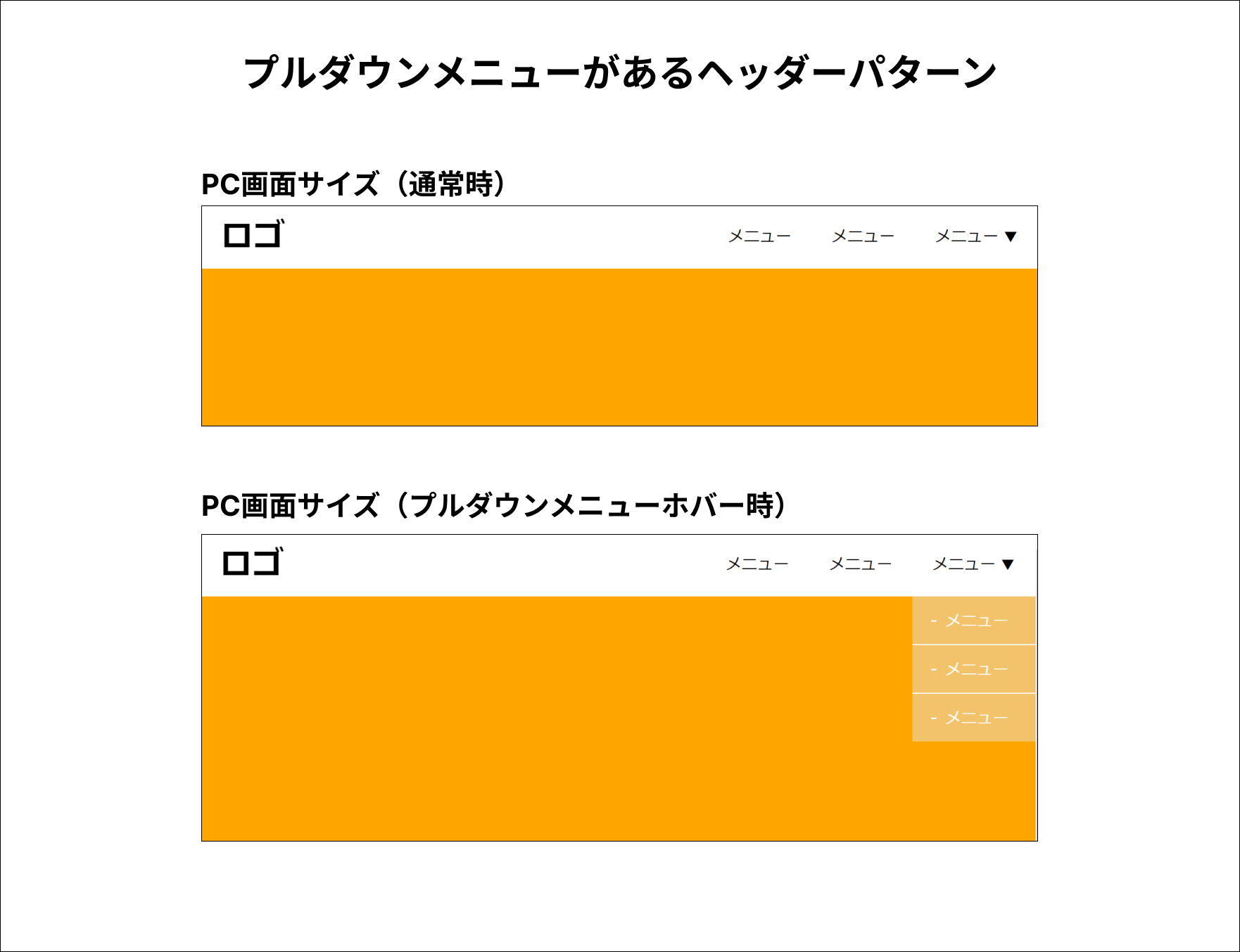 PC画面サイズプルダウンメニューがあるヘッダーパターン