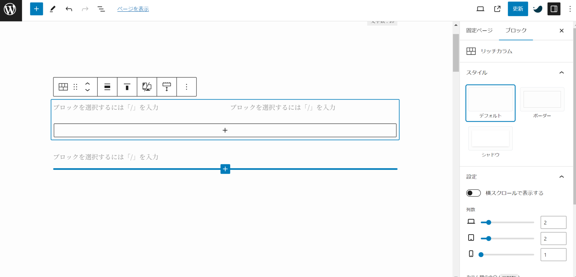 リッチカラムブロック表示