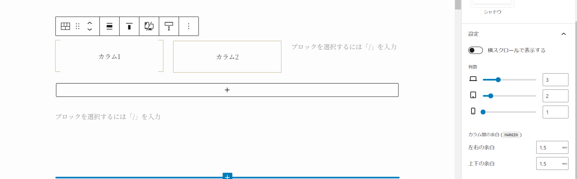 カラム間余白