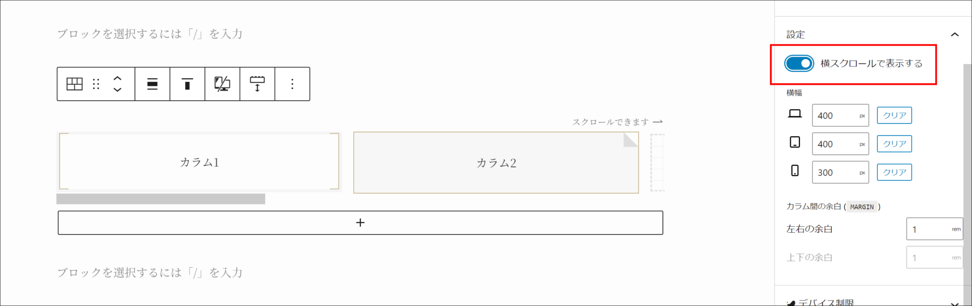 横スクロールで表示する