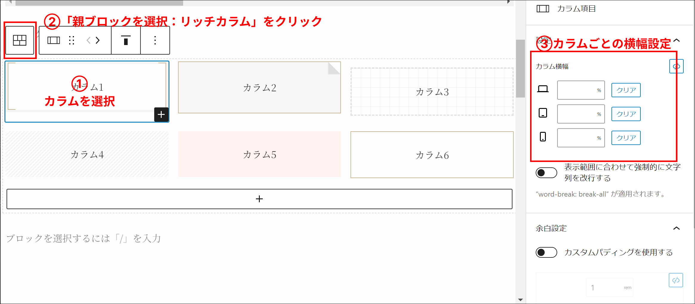 カラムの横幅変更